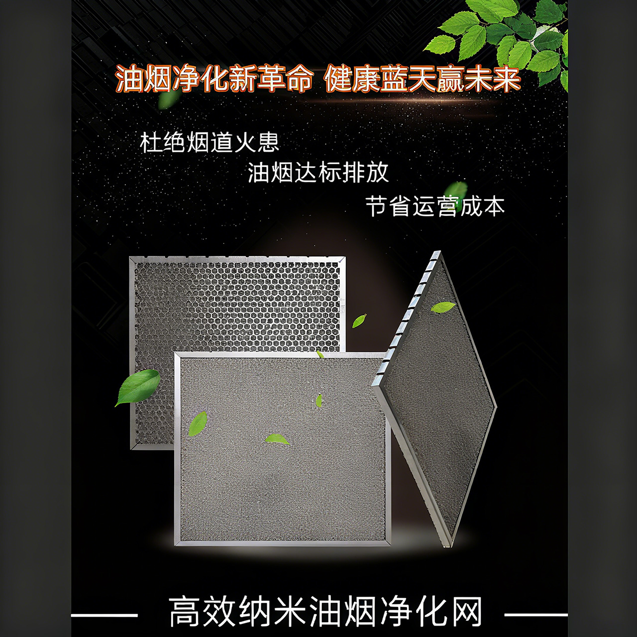 沈阳高效纳米油烟净化网